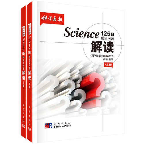 Science125问题