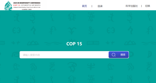 cop15首页