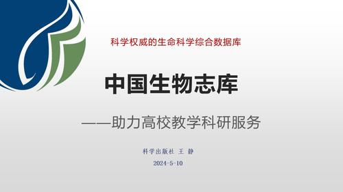 中国生物志库助力教学科研服务-西安